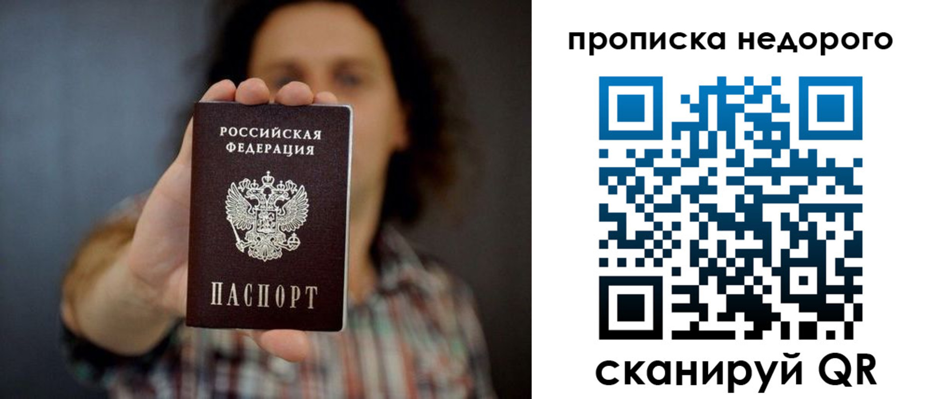 временная регистрация в квартире в Дрезне