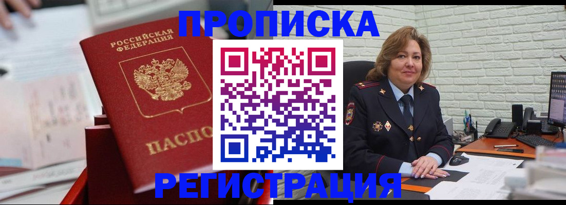 прописка для военкомата в Дрезне