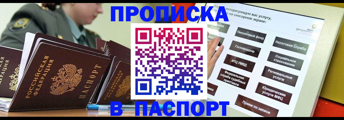 прописка регистрация в Дрезне