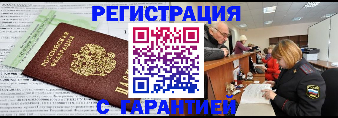 временная прописка в Дрезне