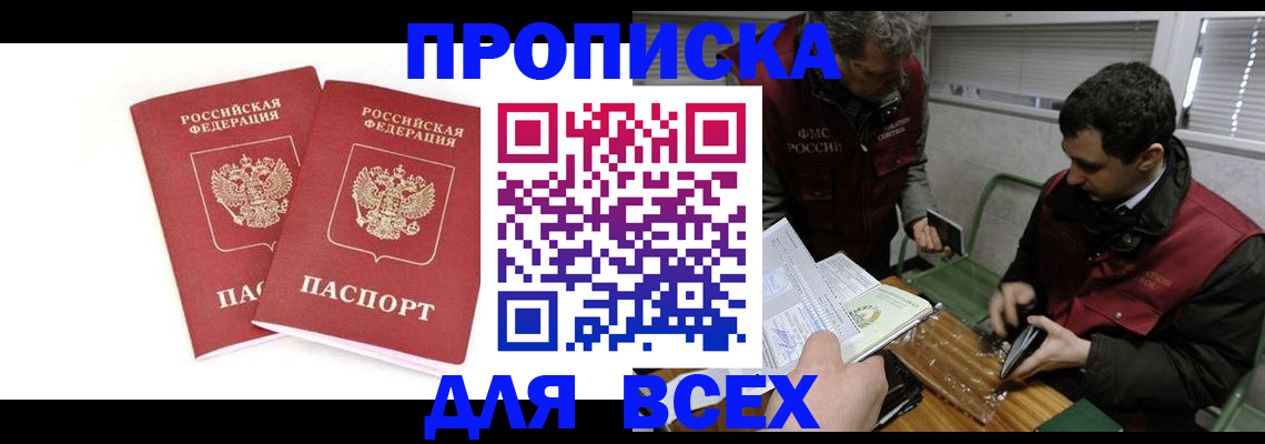 временная регистрация для всех в Дрезне